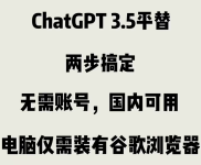 免费 ChatGPT 3.5 谷歌插件