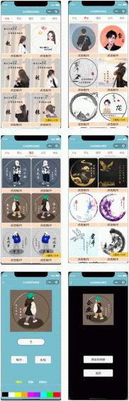 超多制作模板的姓氏头像生成器微信小程序源码