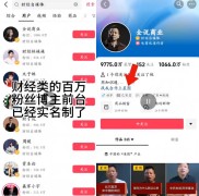 抖音百万粉丝实名制博主无法截屏和录屏