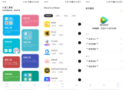 【iapp源码】小易工具箱源码