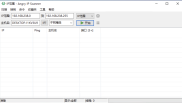 IP地址扫描工具 Angry IP Scanner v3.9.1