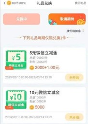 中行BOBO鱼塘小游戏兑换微信立减金