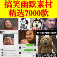 短视频制作7000+搞笑幽默素材, 某宝购的自媒体素材